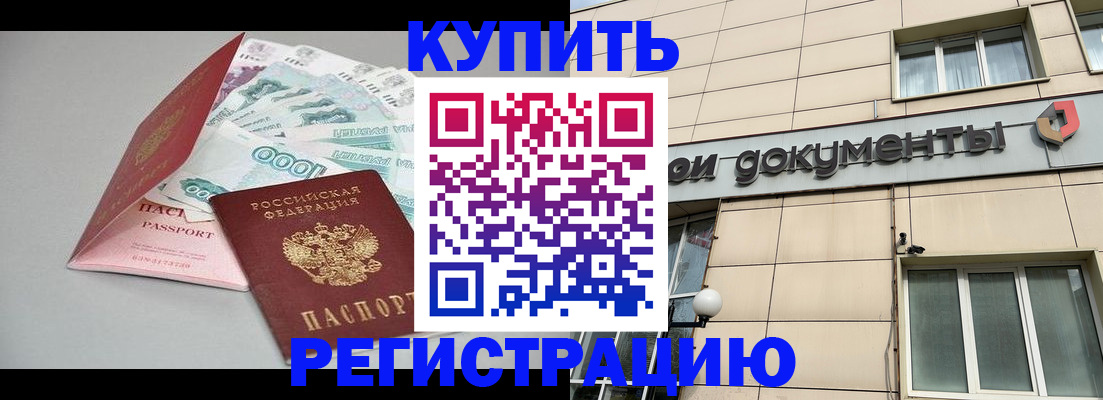 временная регистрация купить в Пермской области