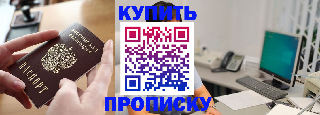 купить прописку в Пермской области